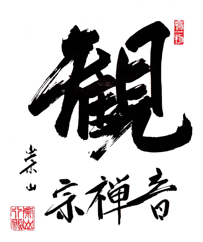 Katowicki O&sacute;rodek Zen